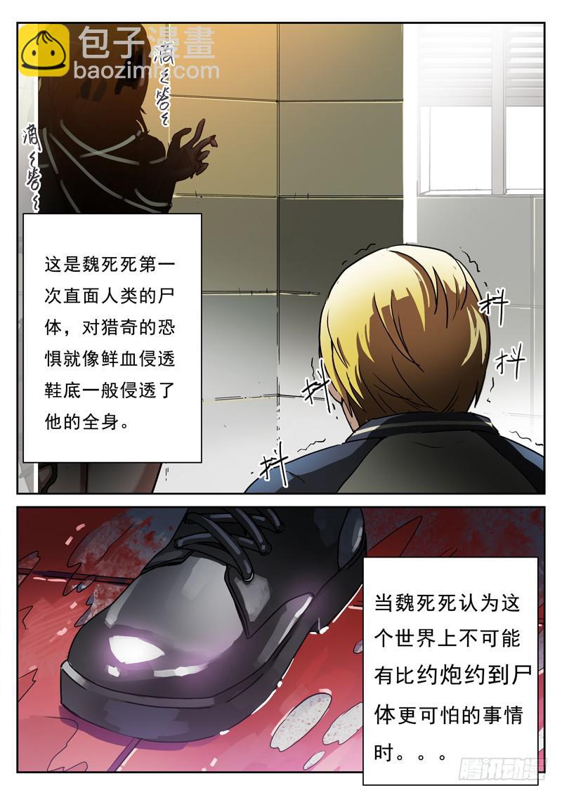 第3死 回放开始！-第3话