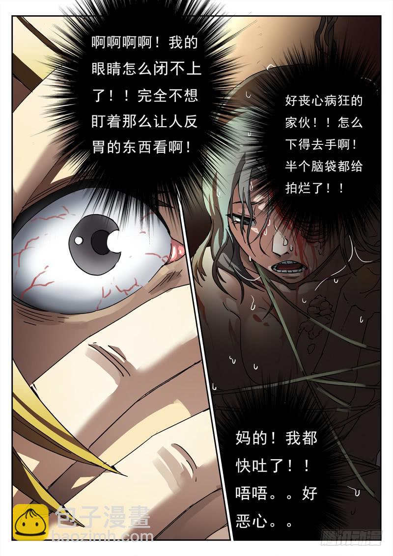 第3死 回放开始！-第3话