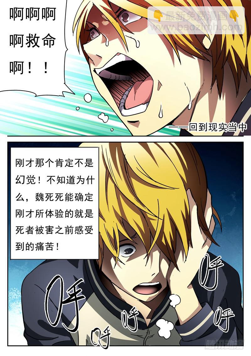 第3死 回放开始！-第3话