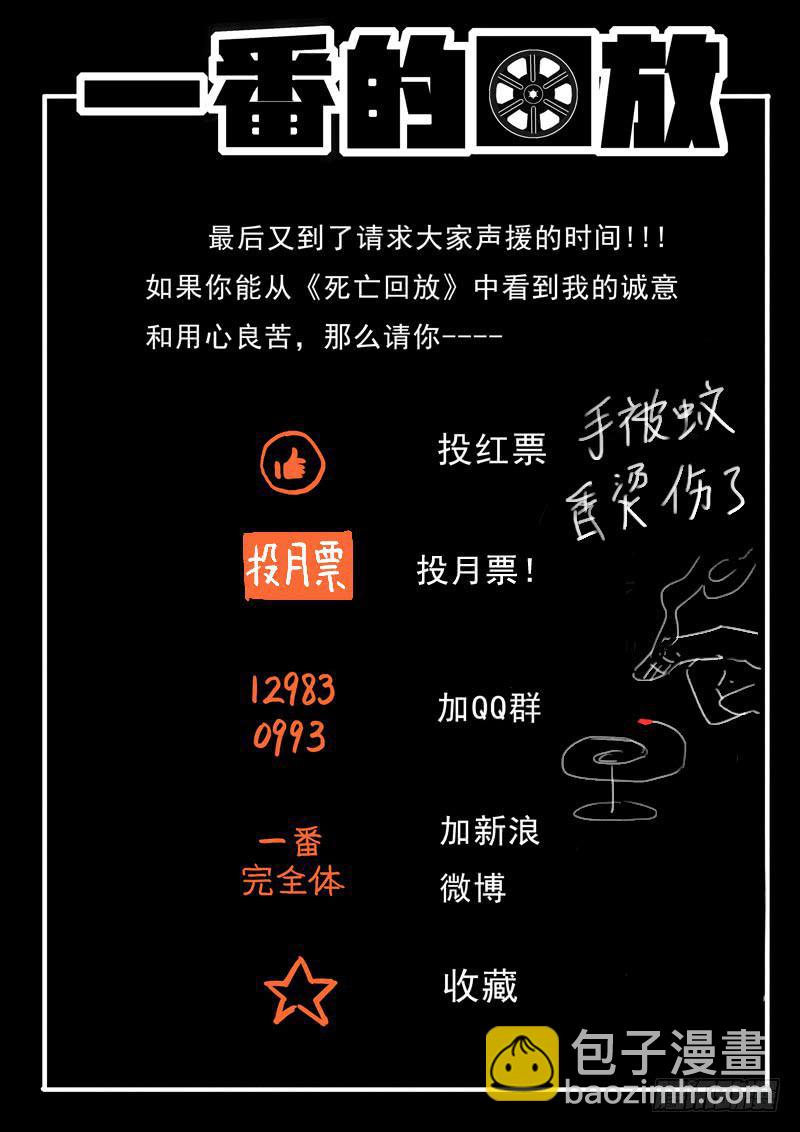 第21死 修罗场-第21话