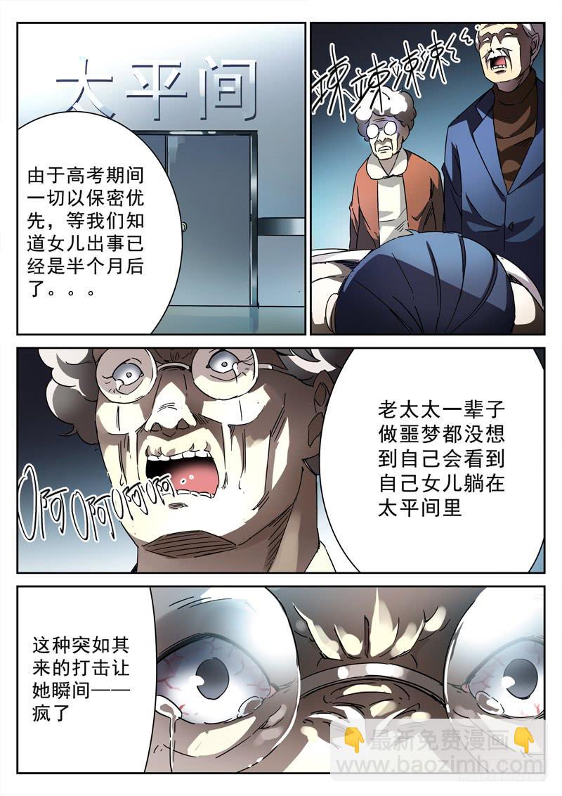 第21死 修罗场-第21话