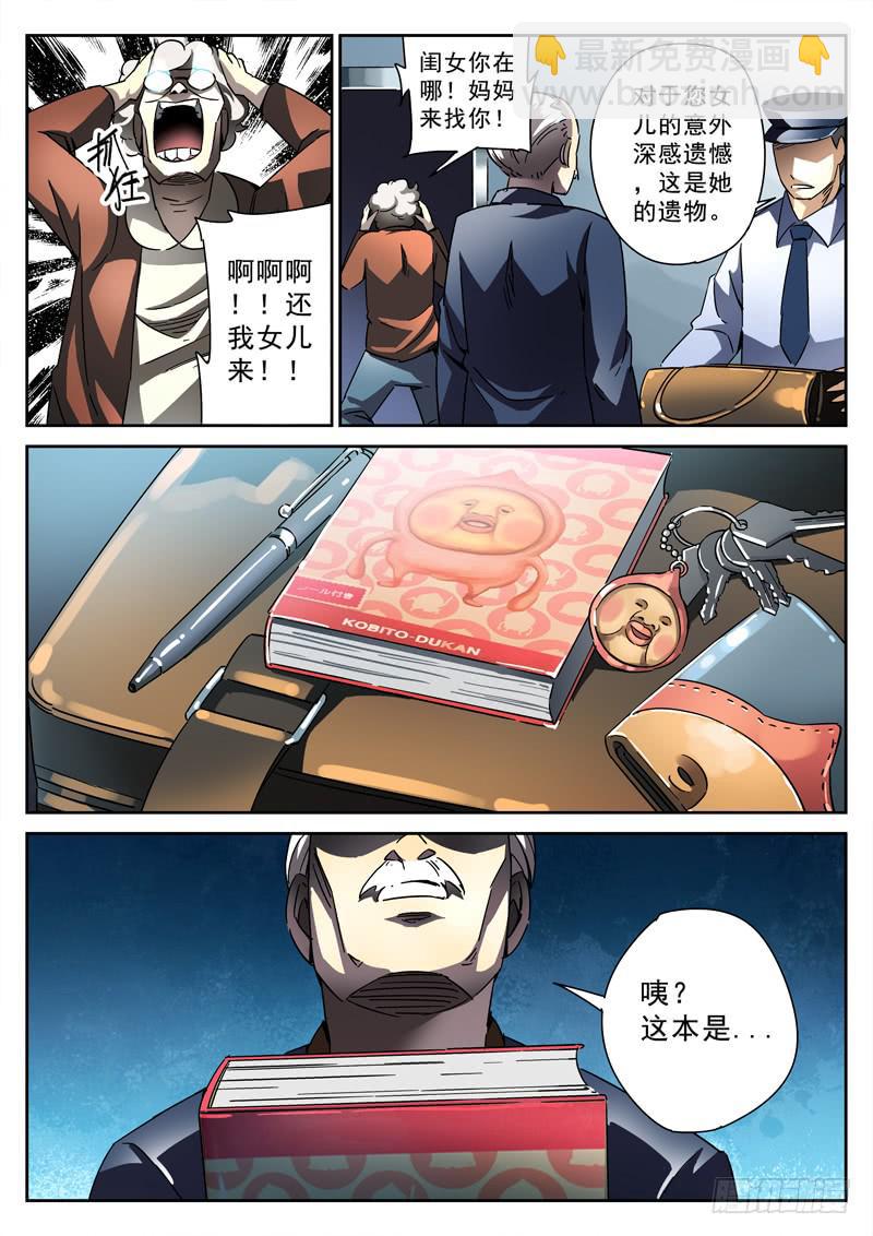 第21死 修罗场-第21话
