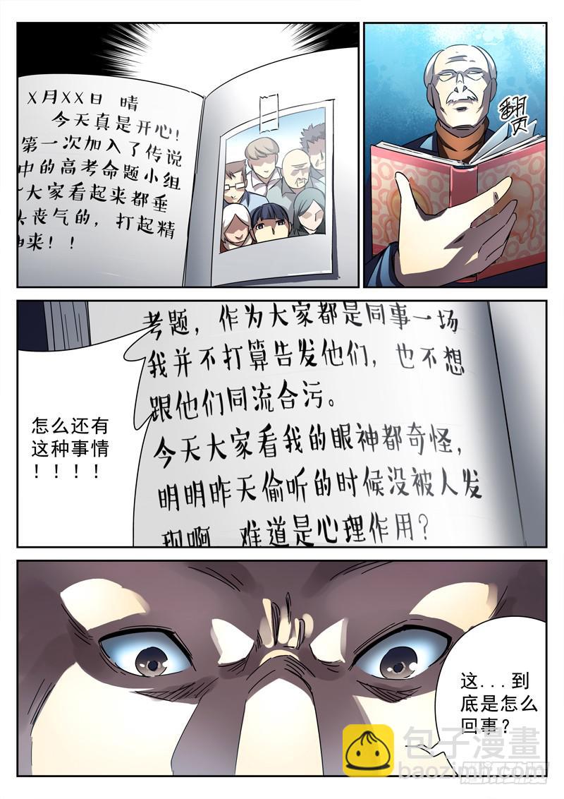 第21死 修罗场-第21话