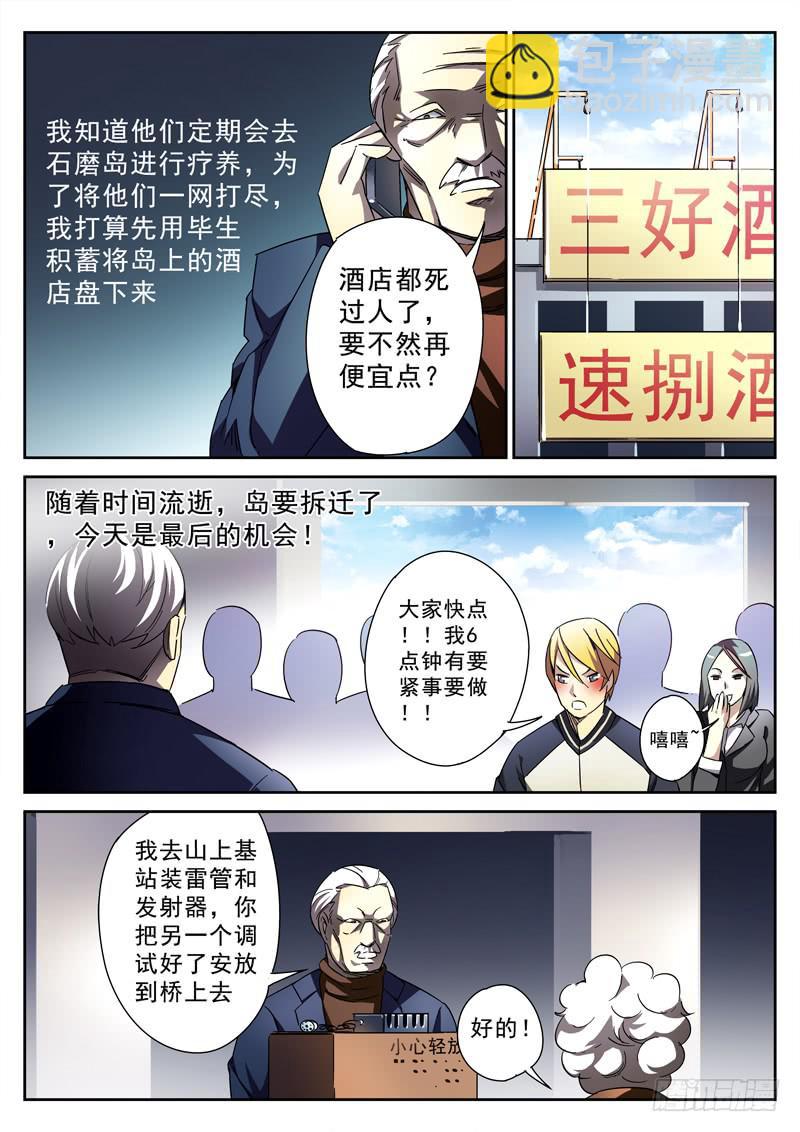 第21死 修罗场-第21话