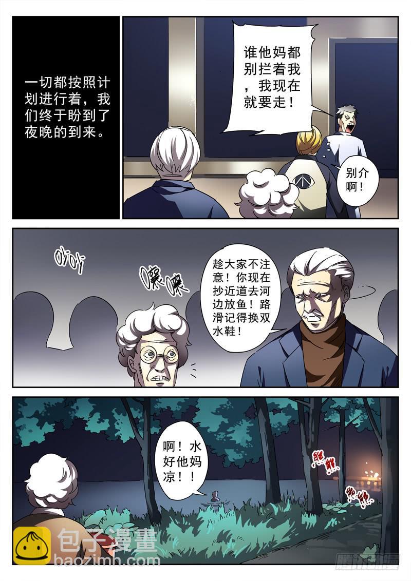 第21死 修罗场-第21话