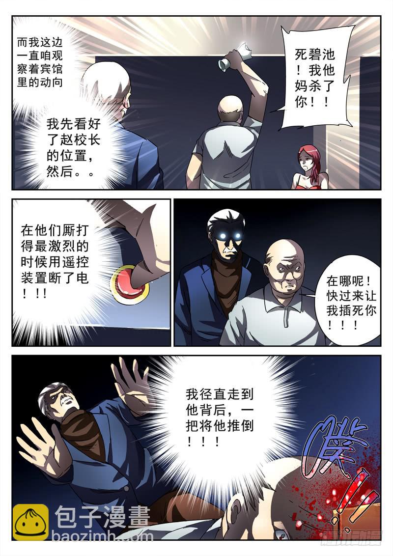 第21死 修罗场-第21话