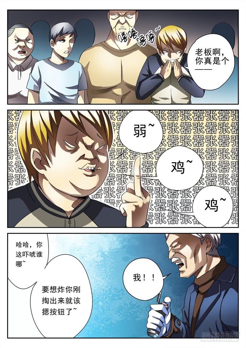 第23死 曙光即死光-第23话