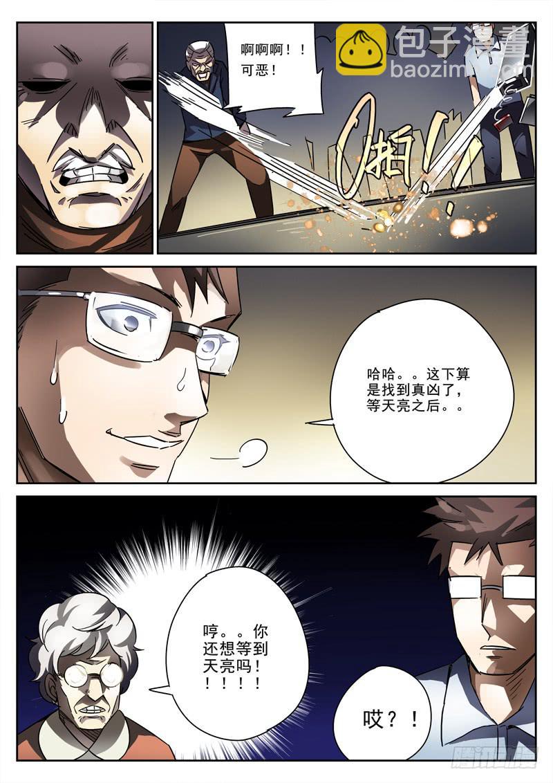 第23死 曙光即死光-第23话