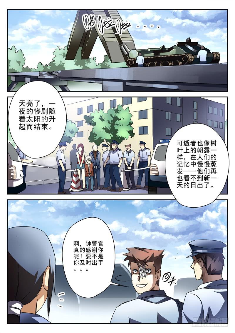 第23死 曙光即死光-第23话