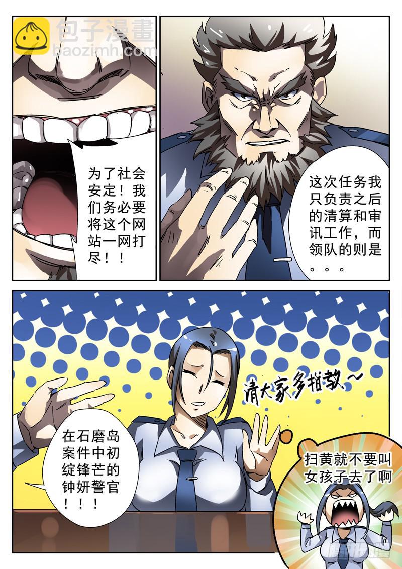 第25死 猪一样的队友-第25话