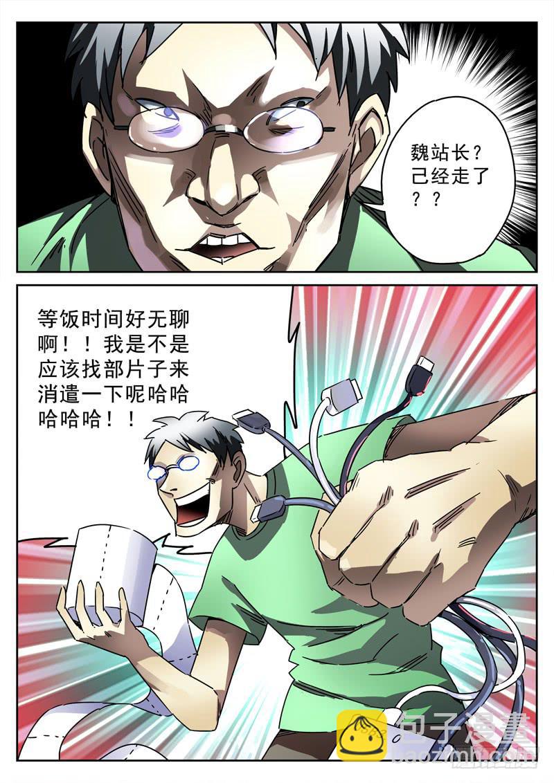 第25死 猪一样的队友-第25话