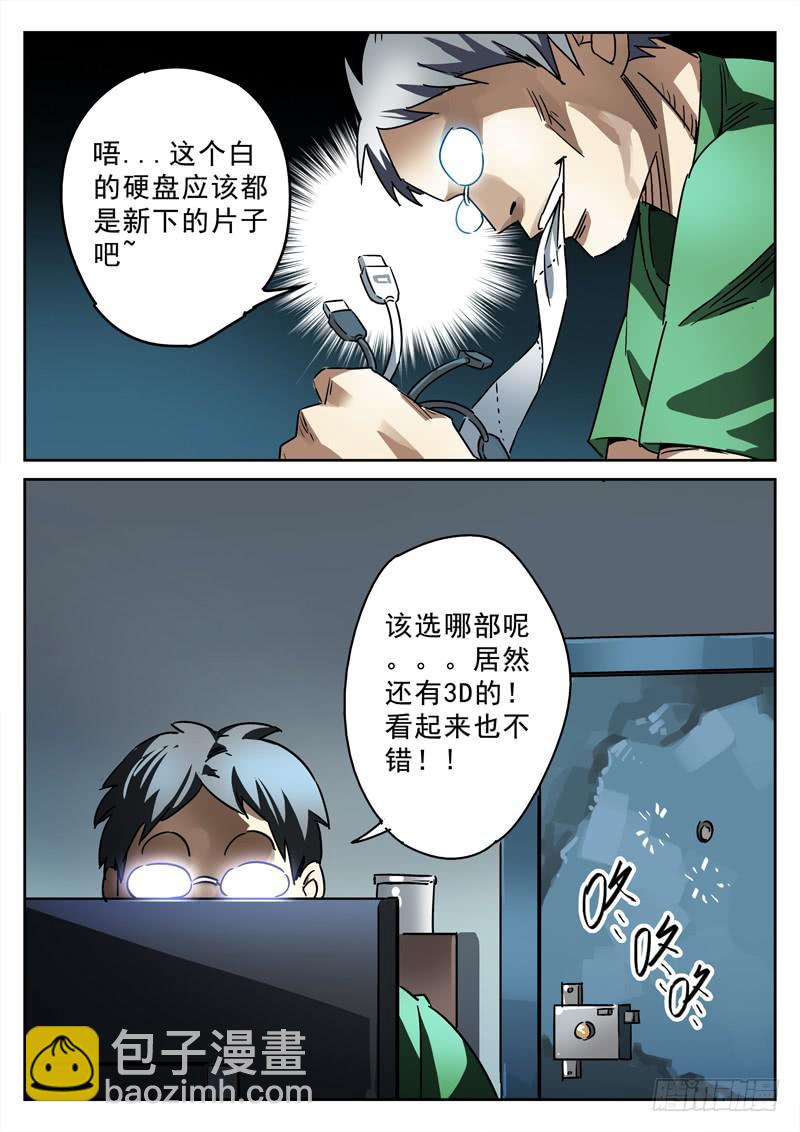 第25死 猪一样的队友-第25话