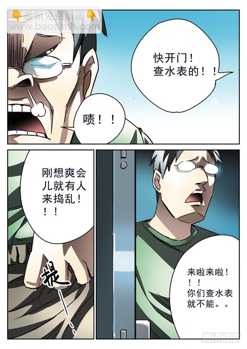 第25死 猪一样的队友-第25话