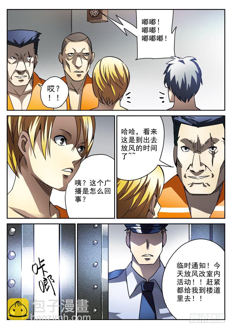 第27死 男人的试炼！-第27话