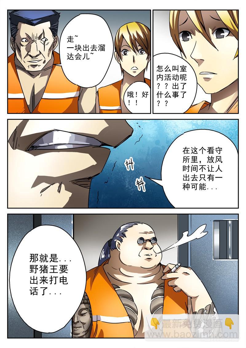 第27死 男人的试炼！-第27话
