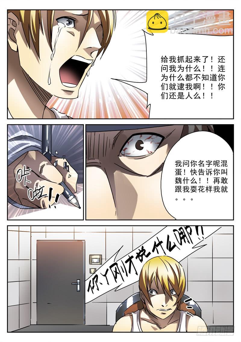第27死 男人的试炼！-第27话