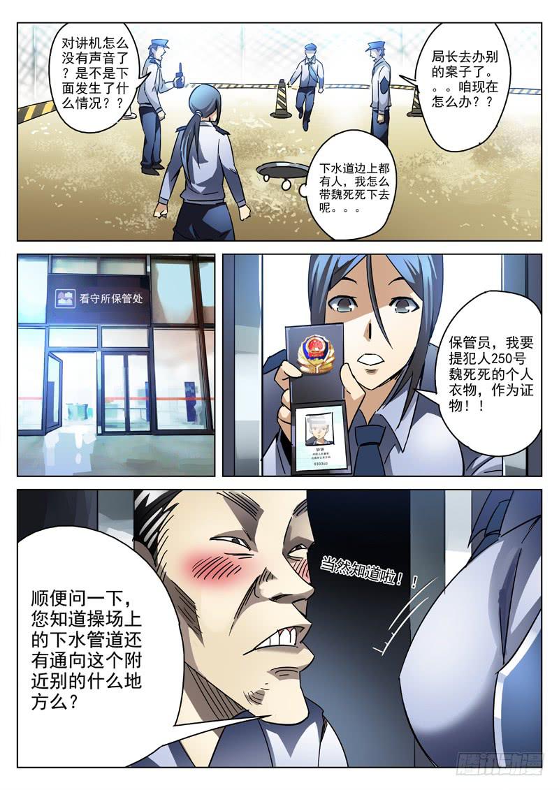 31死 奉命越狱-第31话