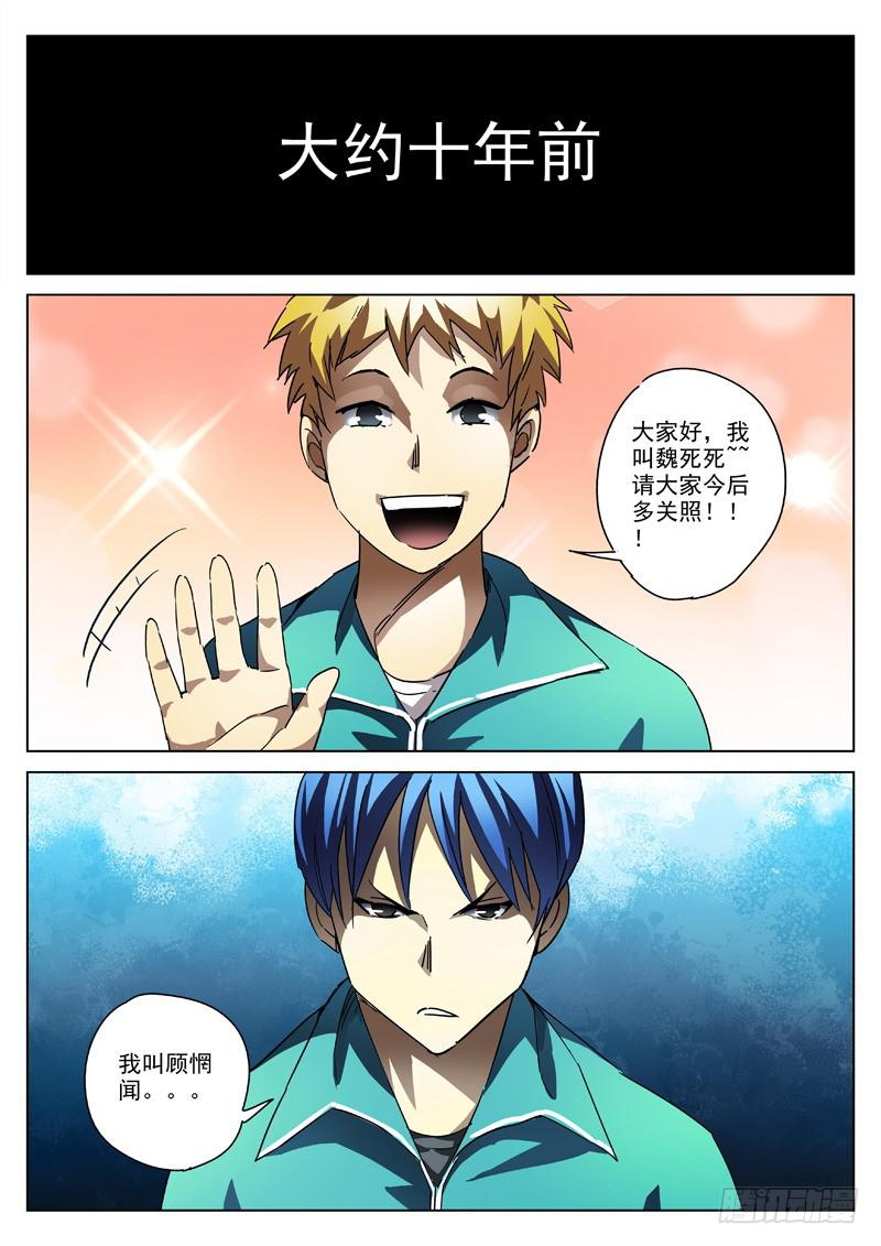 33死 死顾 in school-第33话