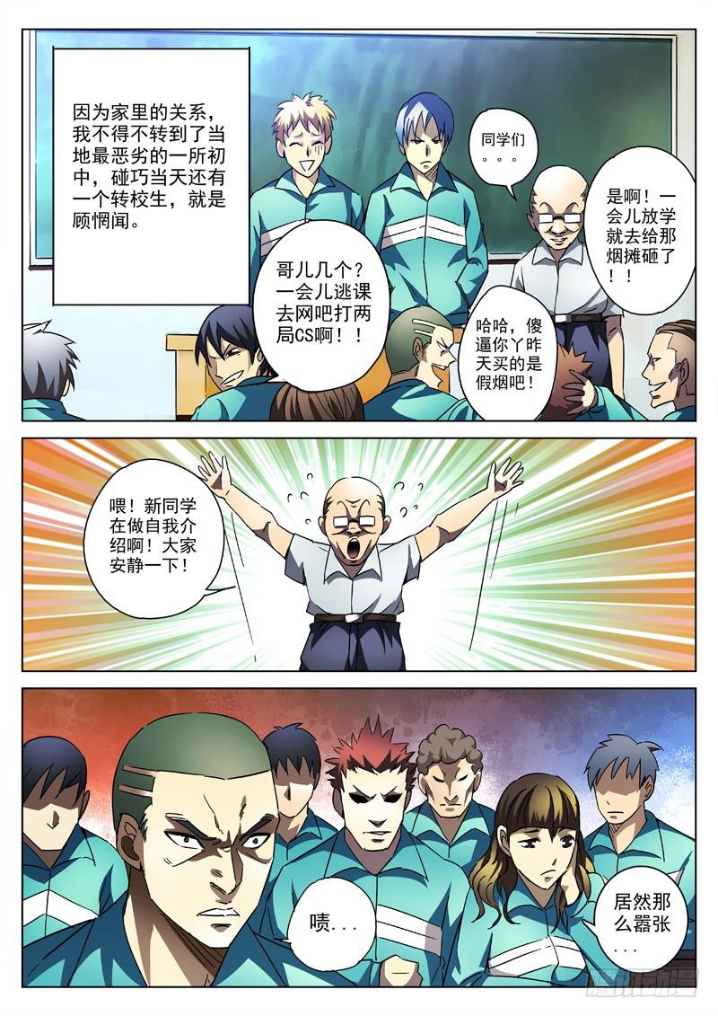 33死 死顾 in school-第33话