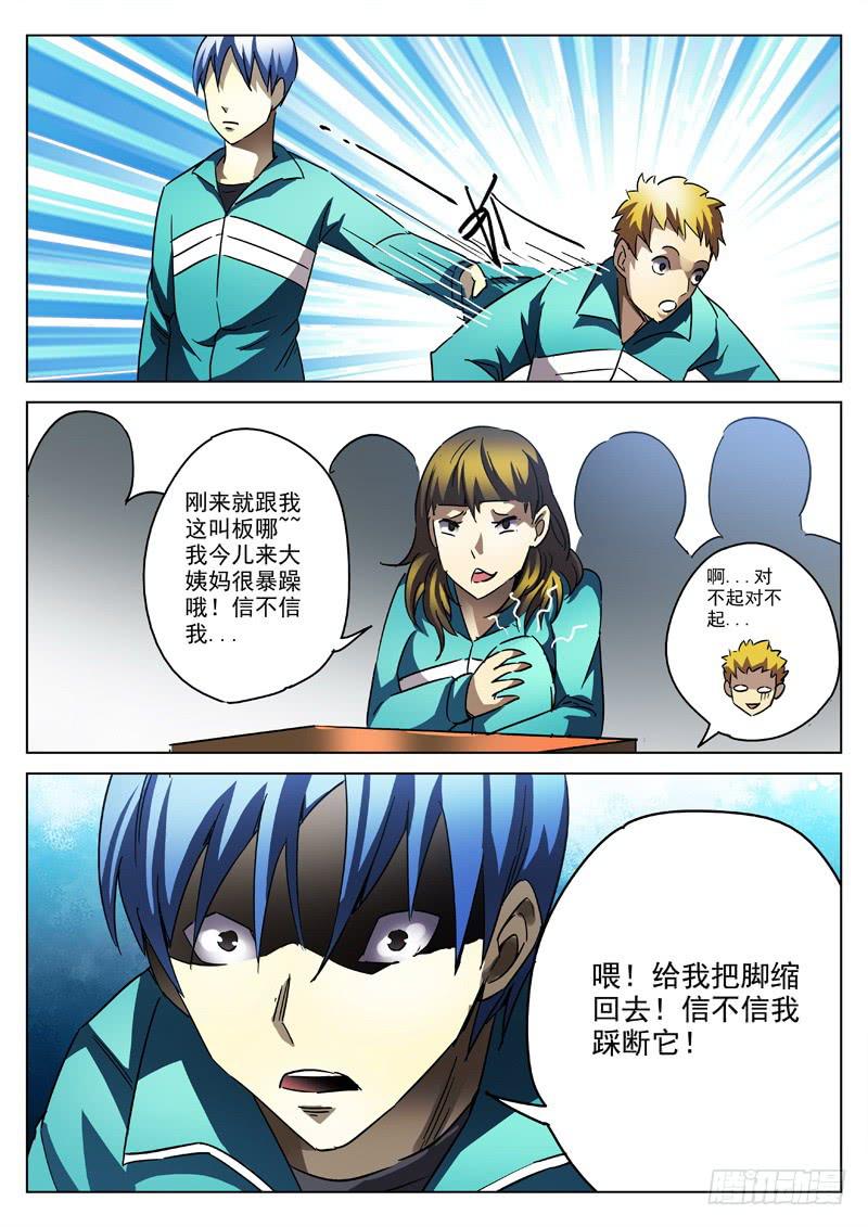 33死 死顾 in school-第33话