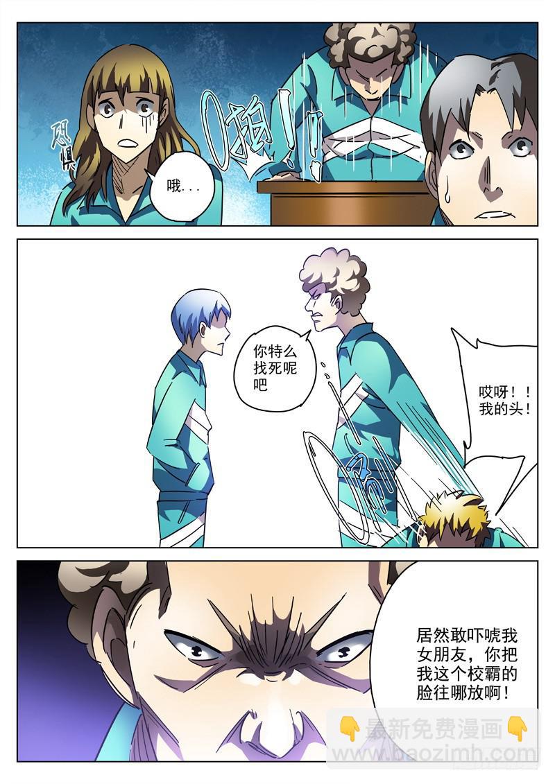 33死 死顾 in school-第33话