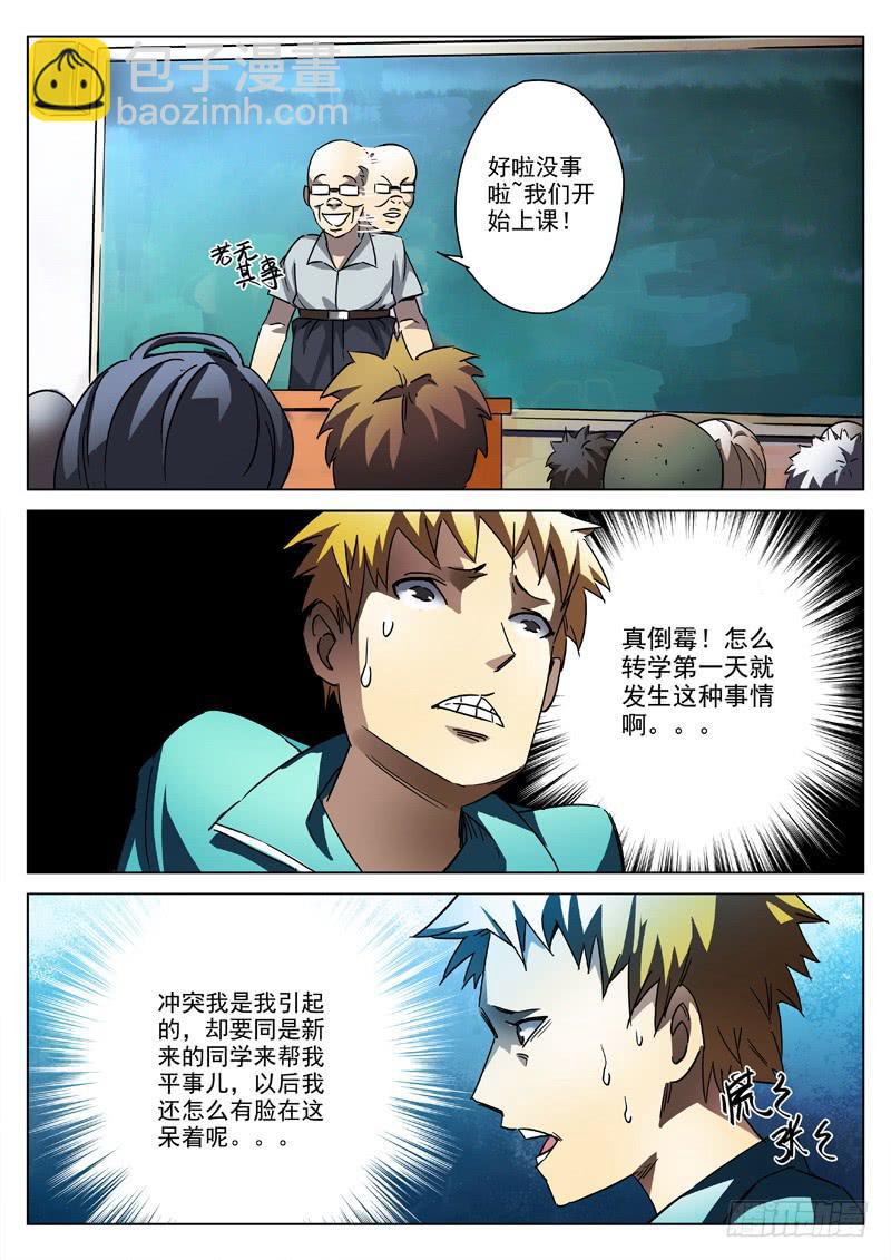 33死 死顾 in school-第33话