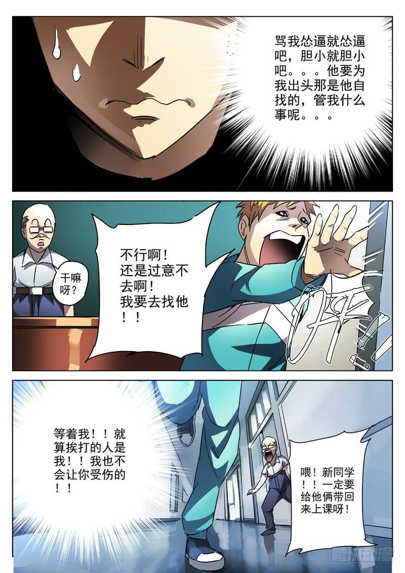 33死 死顾 in school-第33话
