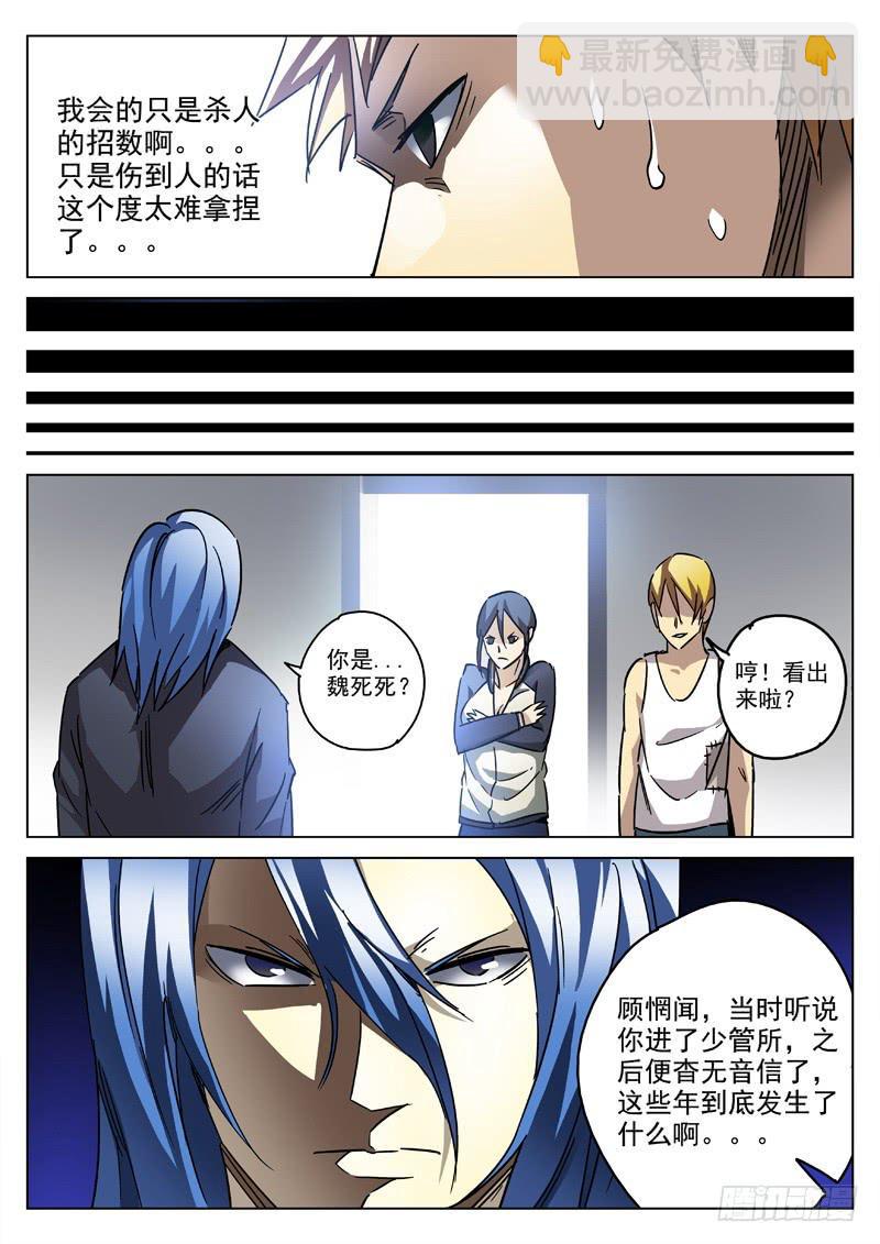35死 异性出笼-第35话