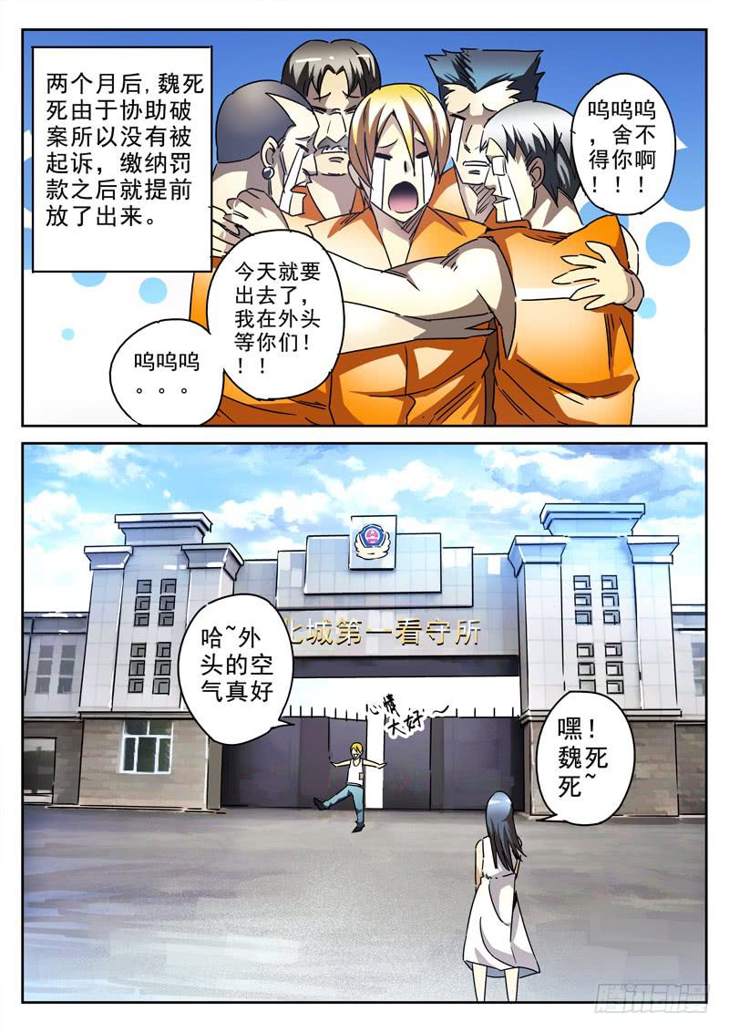 37死 肉偿-第37话