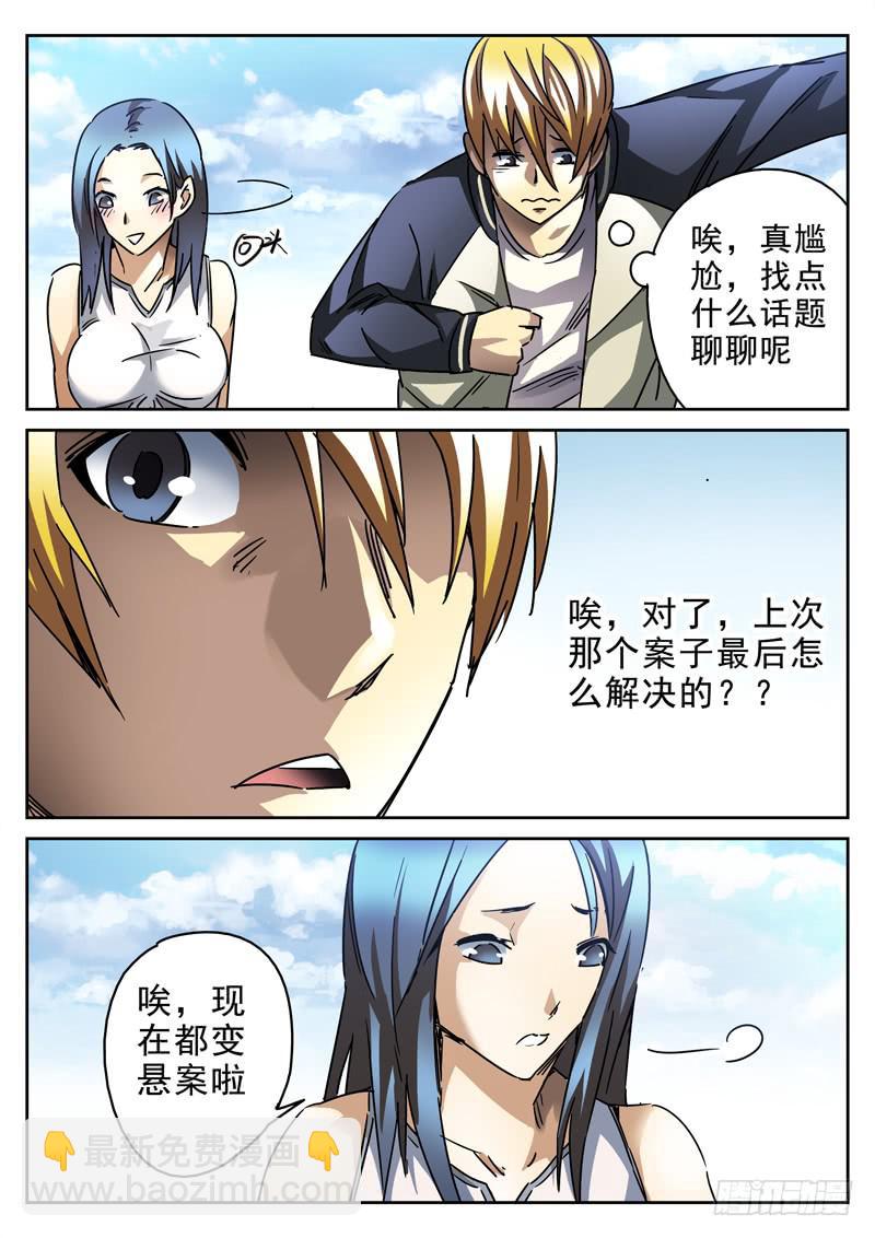 37死 肉偿-第37话