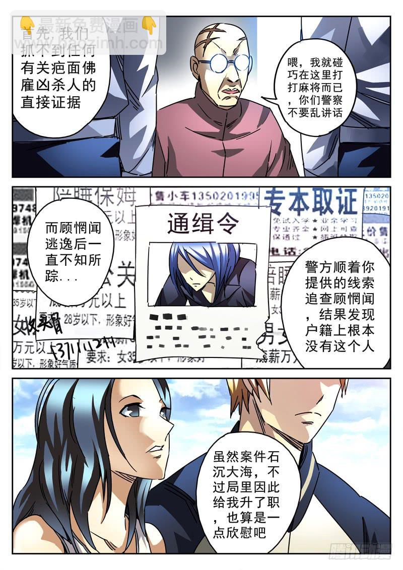 37死 肉偿-第37话