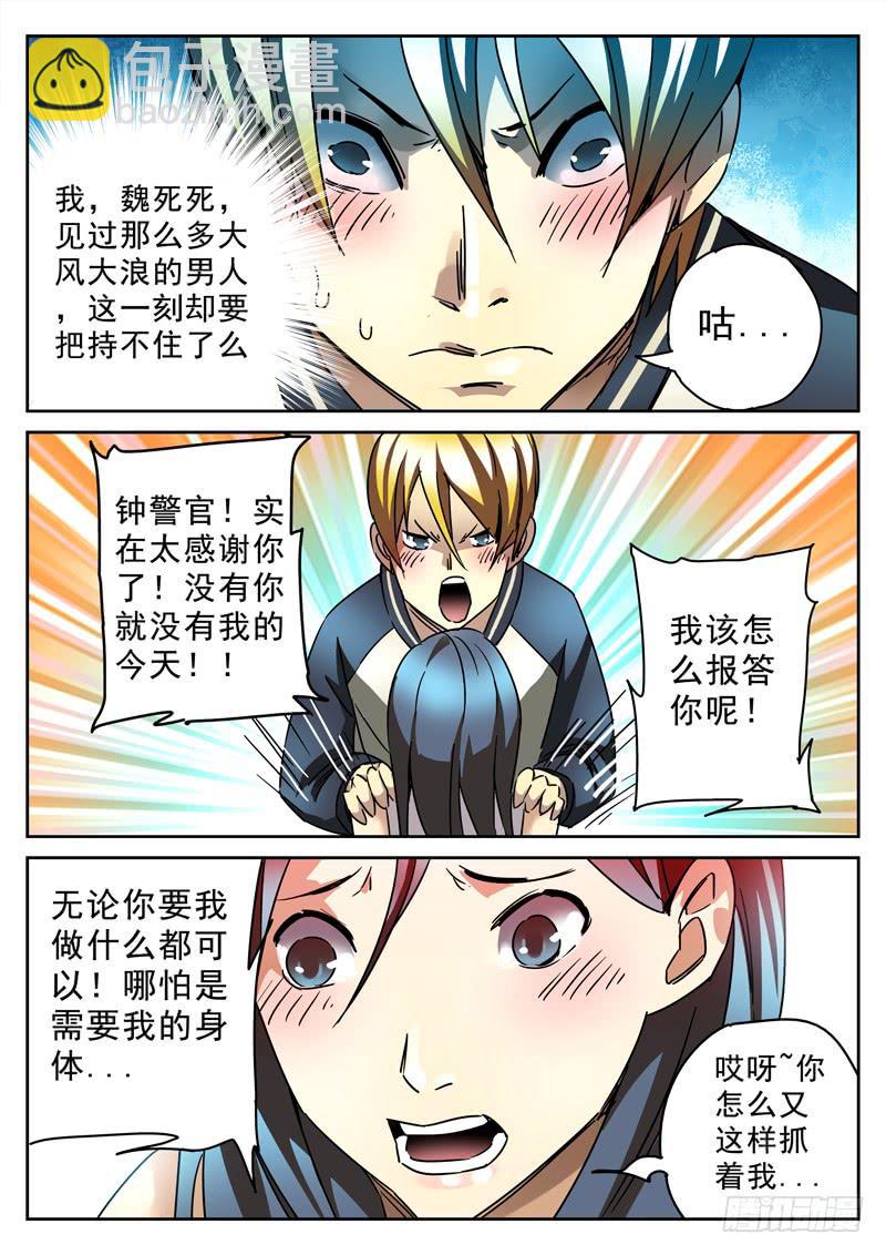 37死 肉偿-第37话