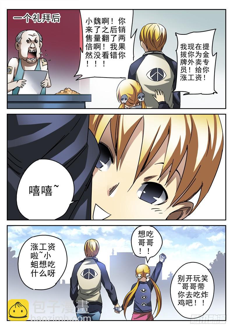 39死 新工作-第39话