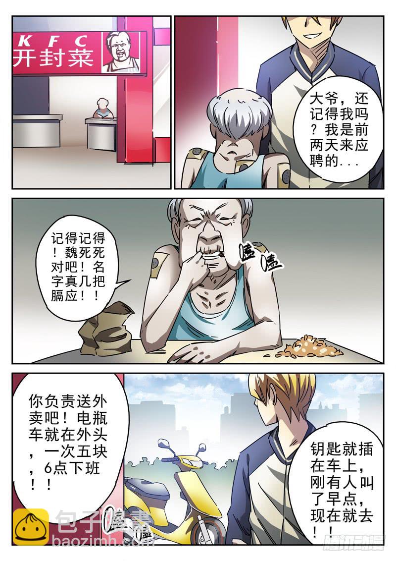 39死 新工作-第39话
