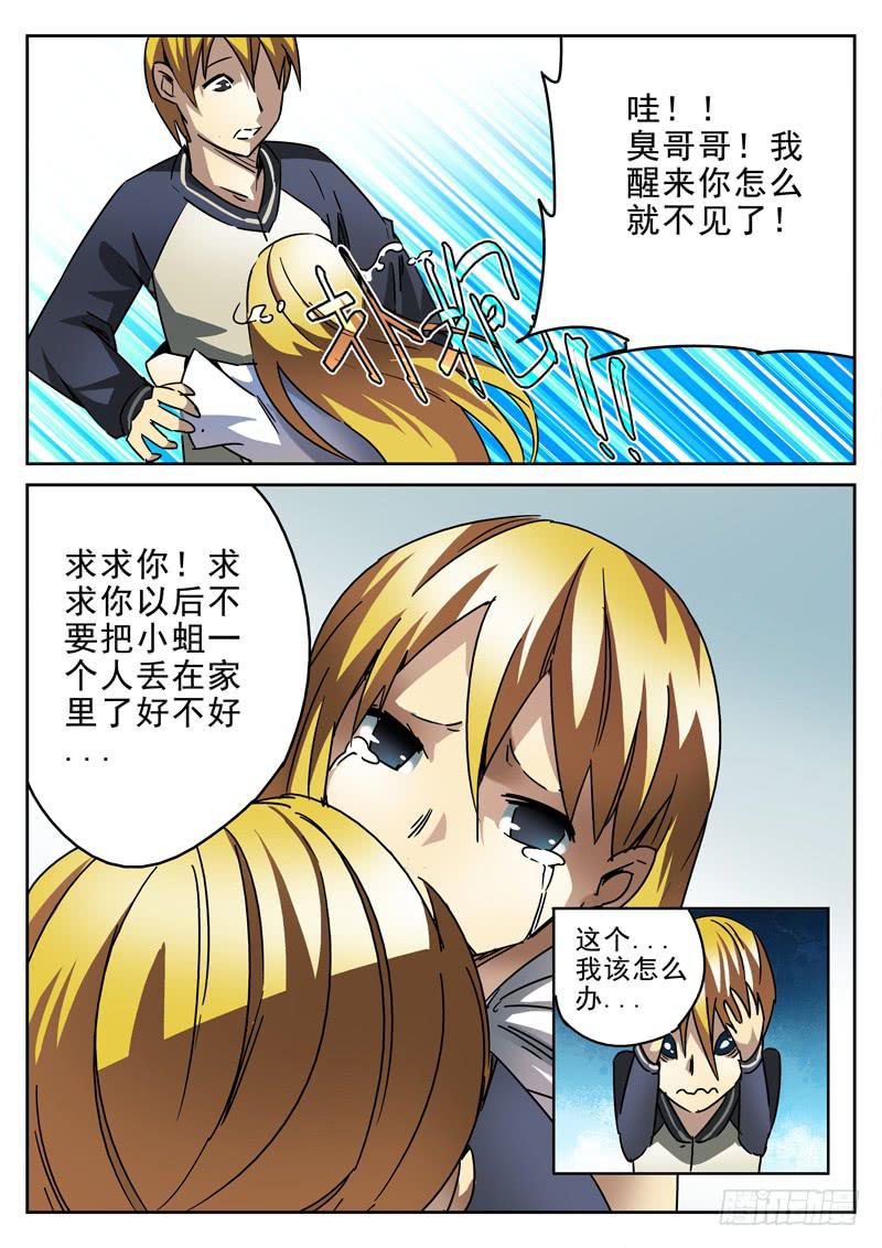39死 新工作-第39话