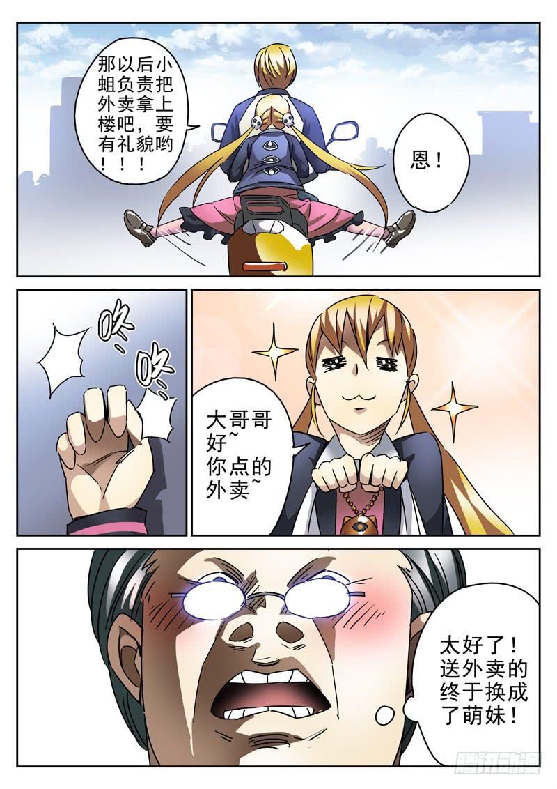 39死 新工作-第39话