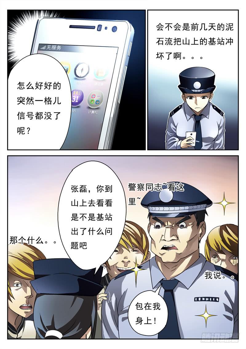 第5死 绝望二重奏-第5话