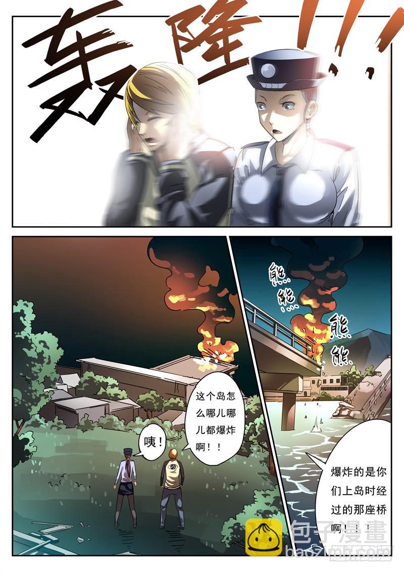 第5死 绝望二重奏-第5话