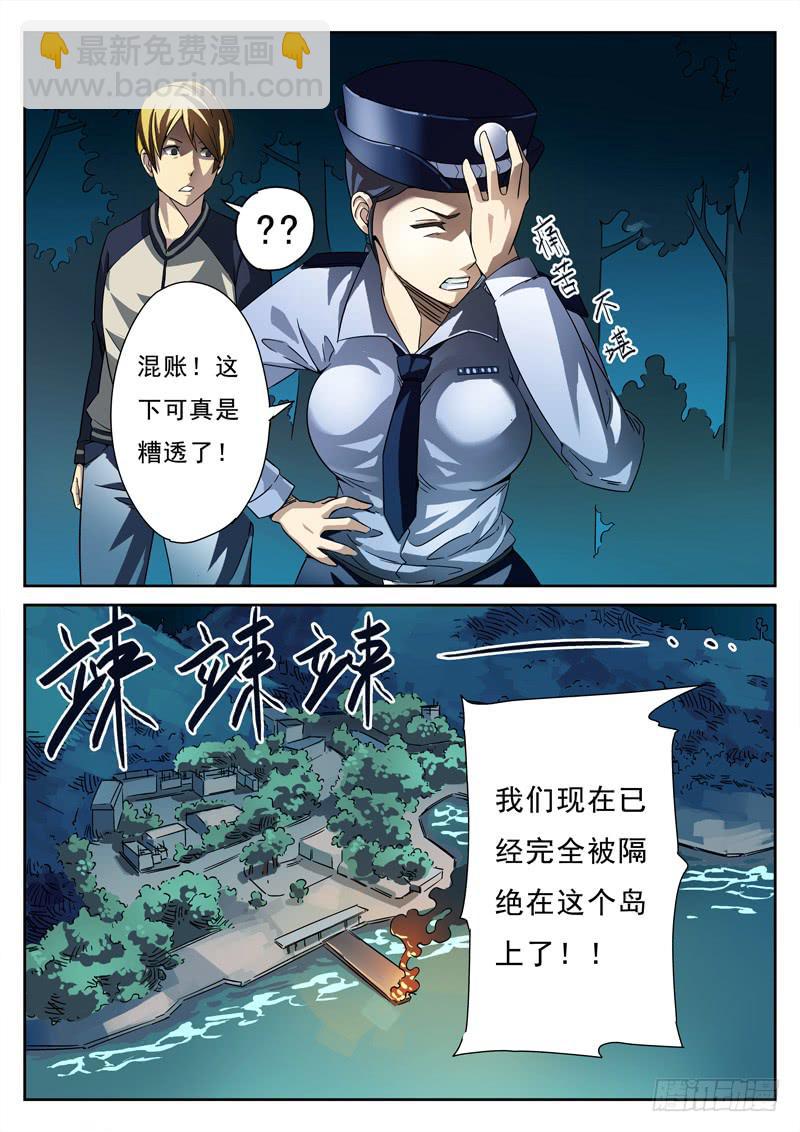 第5死 绝望二重奏-第5话