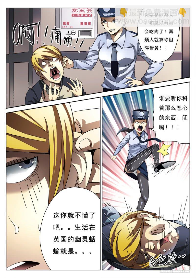 第5死 绝望二重奏-第5话