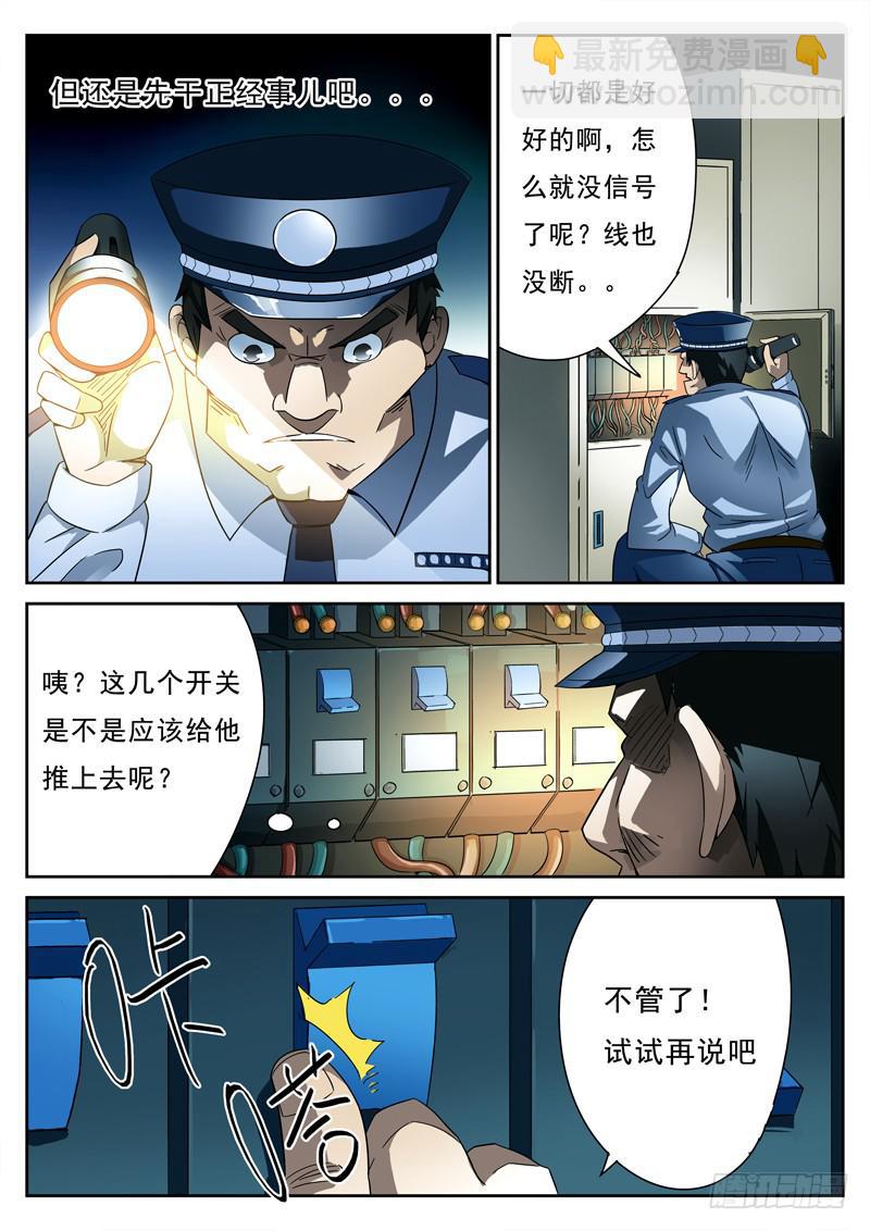 第5死 绝望二重奏-第5话