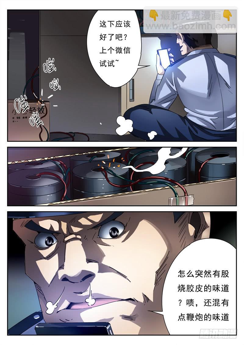 第5死 绝望二重奏-第5话