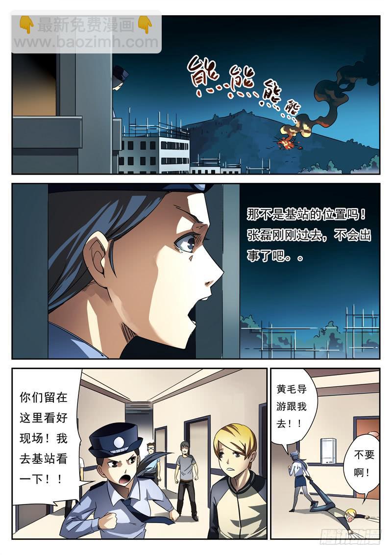 第5死 绝望二重奏-第5话