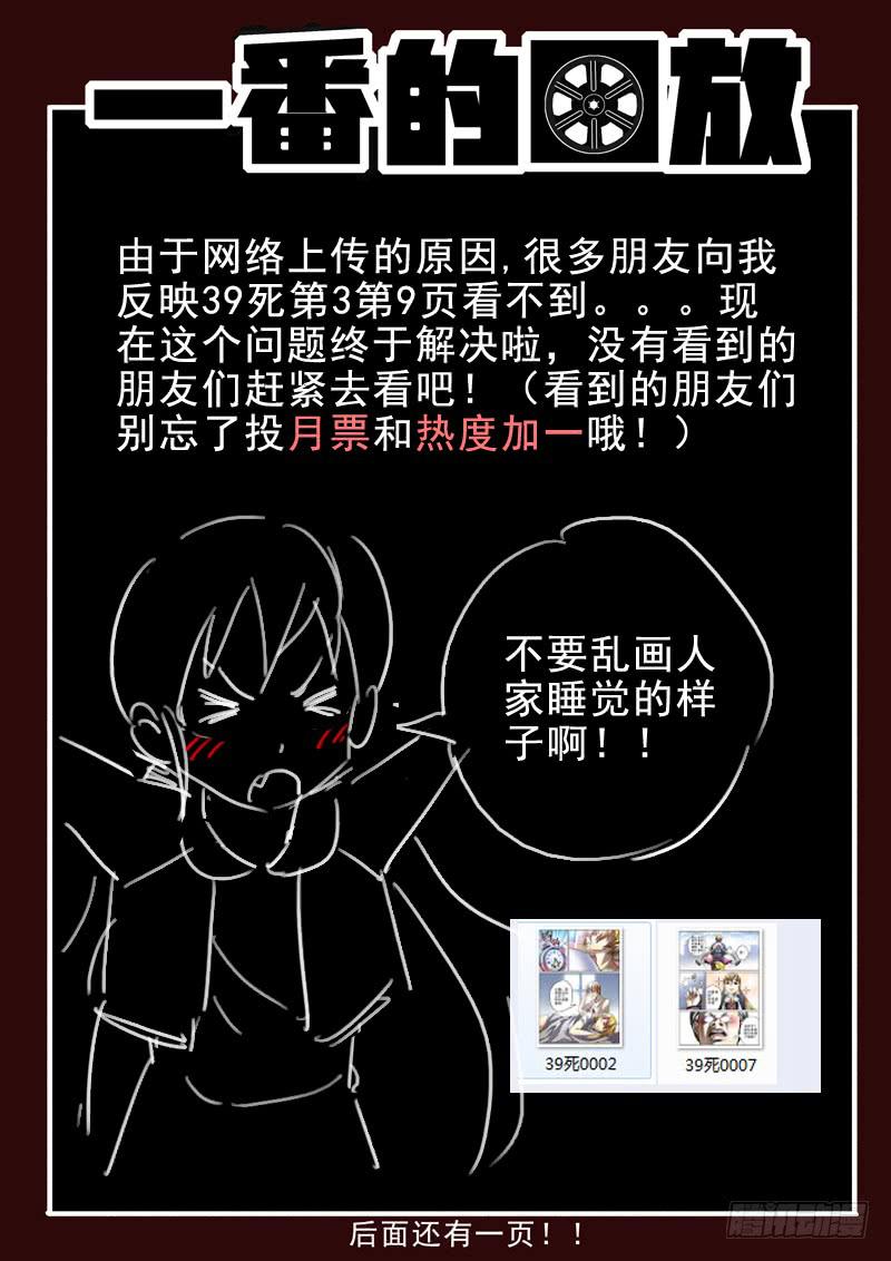 41死 沮丧的撸射-第41话