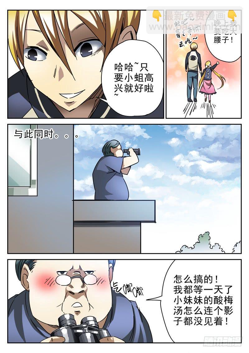 41死 沮丧的撸射-第41话