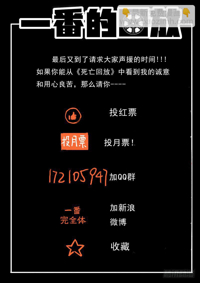 43死 回放升级-第43话