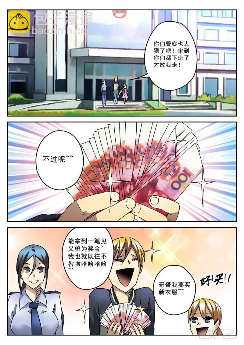 45死 逗比与怪人-第45话
