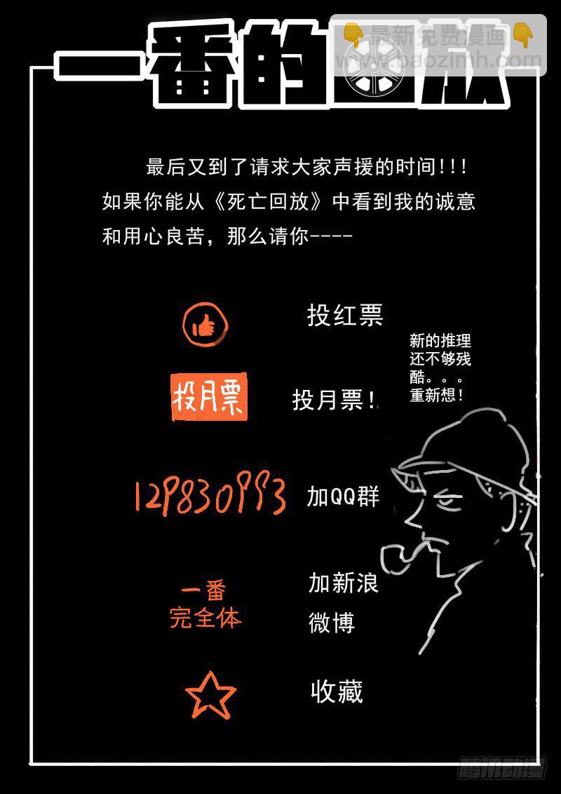 51死 血光初兆-第51话