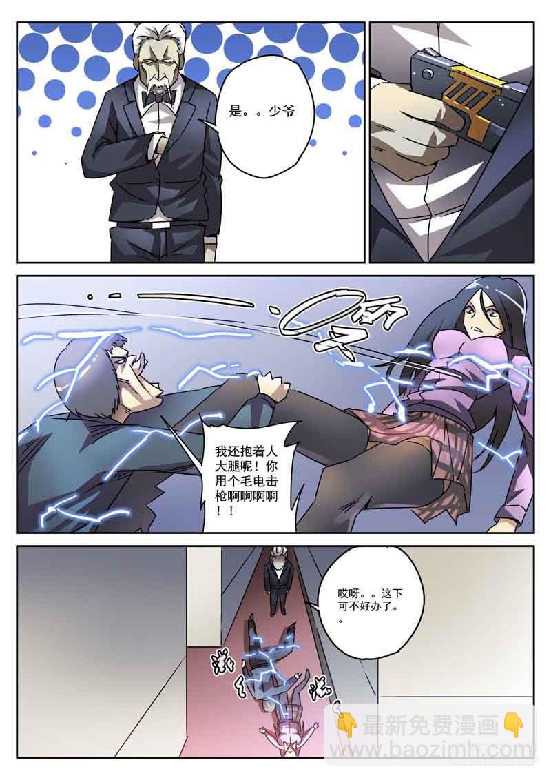 53死 土豪抱大腿-第53话