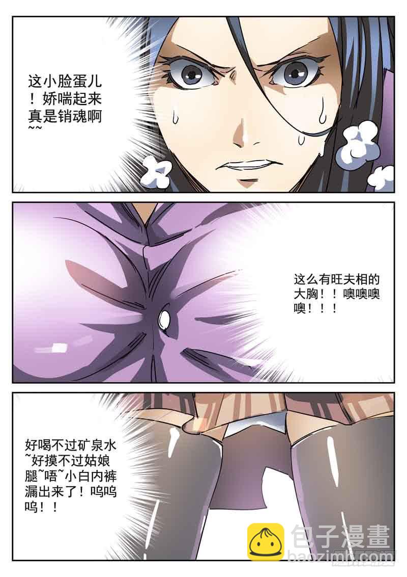 53死 土豪抱大腿-第53话